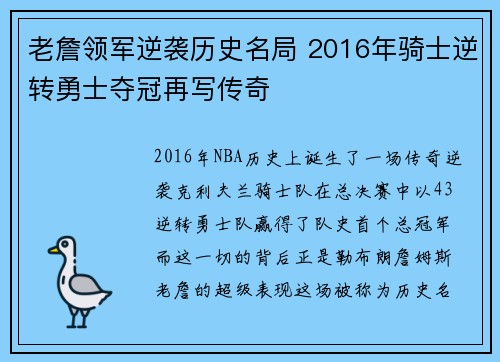 老詹领军逆袭历史名局 2016年骑士逆转勇士夺冠再写传奇 老詹领军逆袭历史名局 2016年骑士逆转勇士夺冠再写传奇