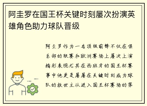 阿圭罗在国王杯关键时刻屡次扮演英雄角色助力球队晋级